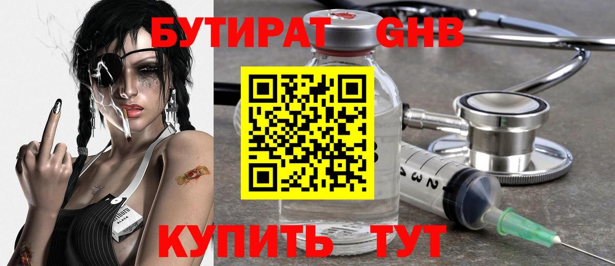 Бутират Butirat  Вход с VPN  Бутират  Еманжелинск 