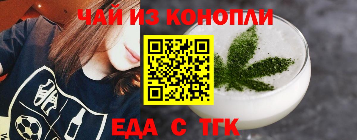 Еманжелинск  Еда ТГК конопля  Вход с VPN 
