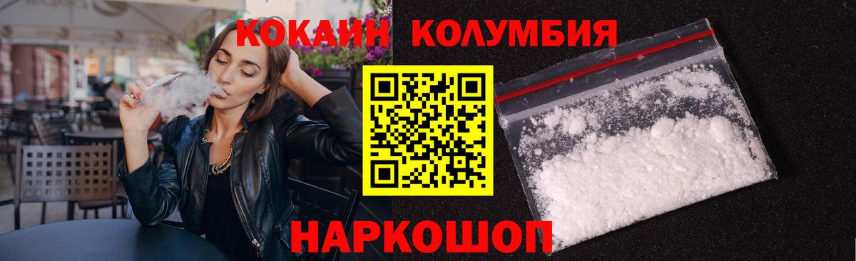 Cocaine Columbia  Cocaine VHQ  Кокаин  Еманжелинск  Вход с VPN 