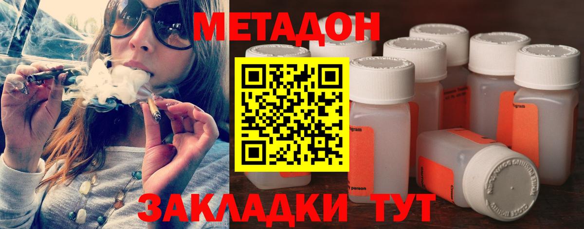 МЕТАДОН methadone  Вход с VPN  Еманжелинск  Метадон кристалл 